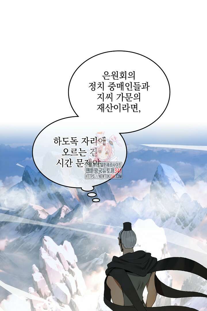 사상최강의 데릴사위 102화 1