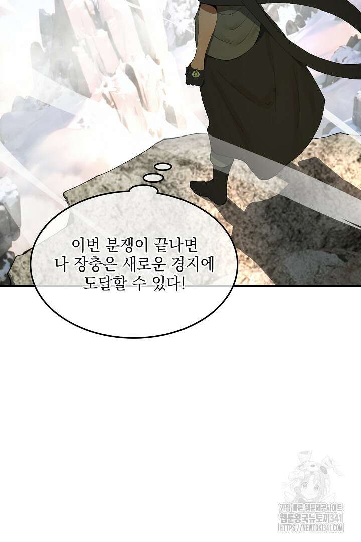 사상최강의 데릴사위 102화 2