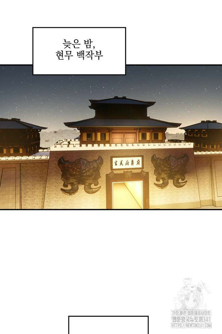 사상최강의 데릴사위 102화 3