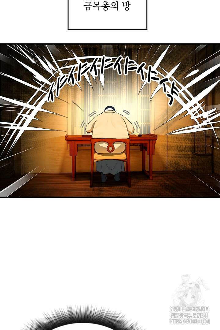 사상최강의 데릴사위 102화 4