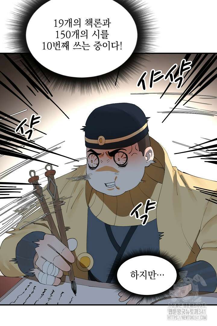 사상최강의 데릴사위 102화 5