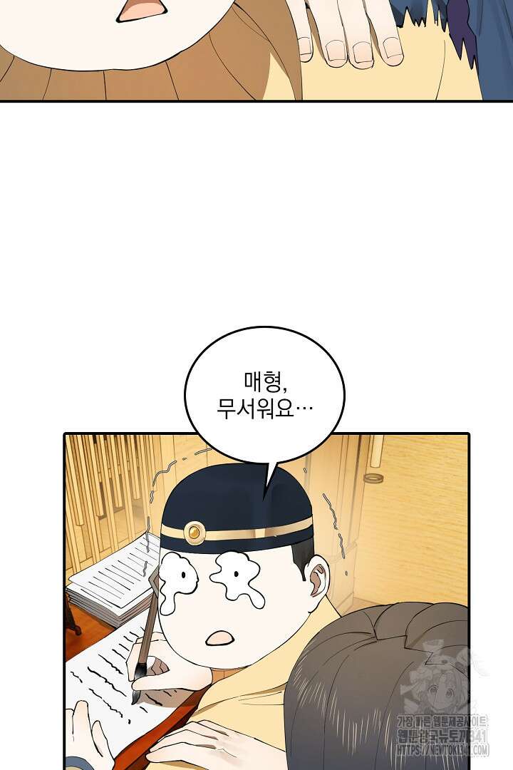 사상최강의 데릴사위 102화 7