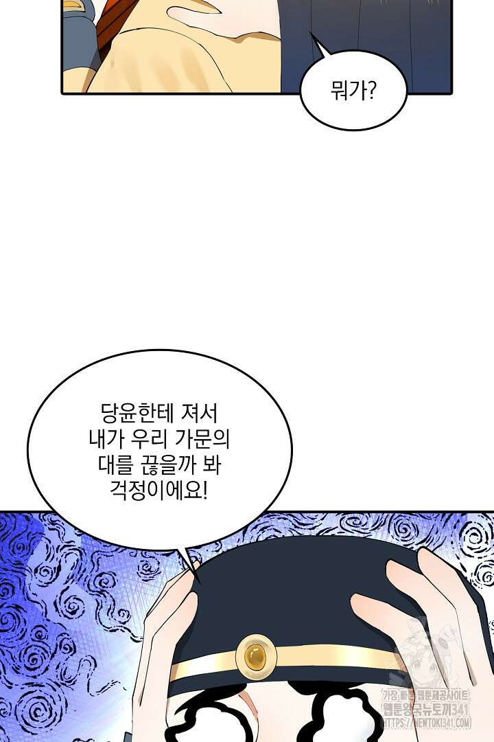 사상최강의 데릴사위 102화 8