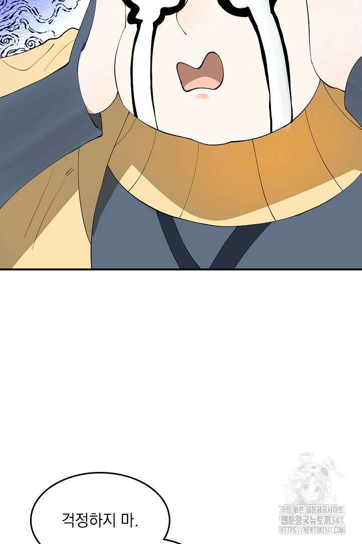 사상최강의 데릴사위 102화 9