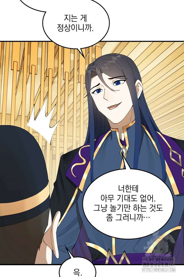 사상최강의 데릴사위 102화 10