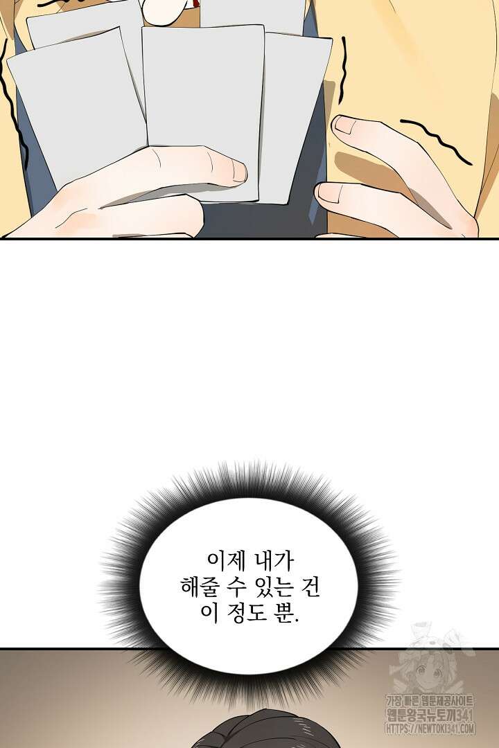사상최강의 데릴사위 102화 13
