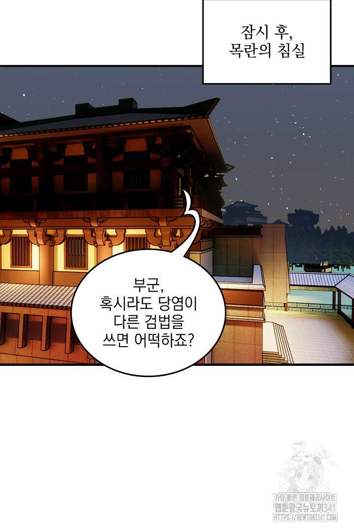 사상최강의 데릴사위 102화 15