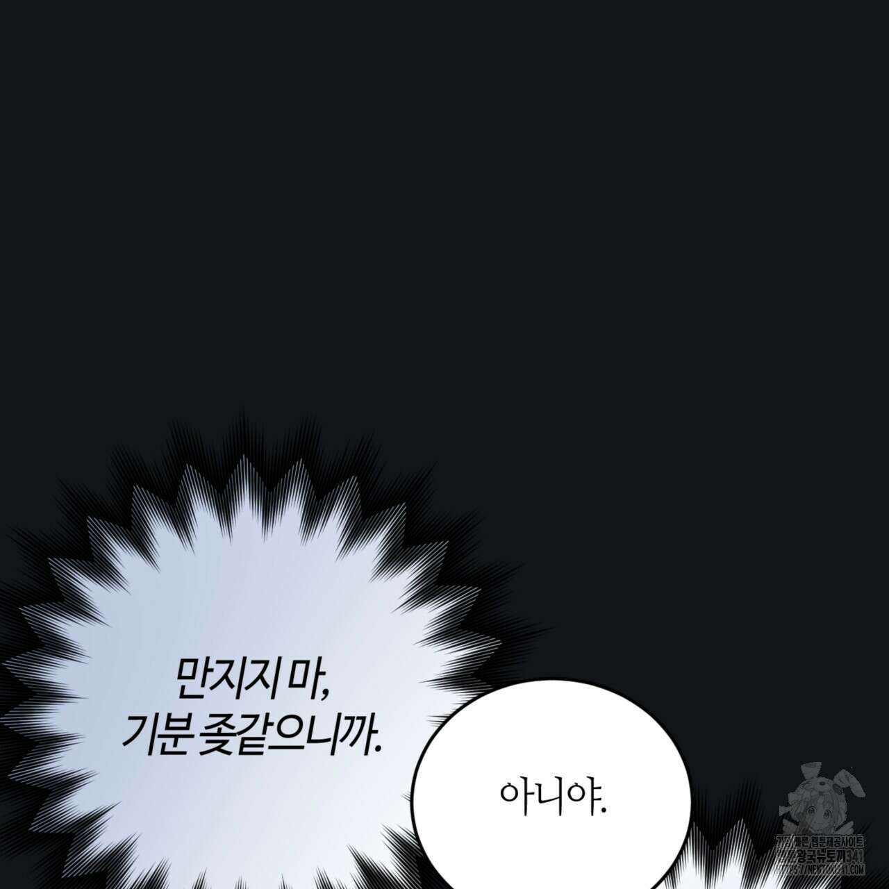 다 주는 남자 29화 8