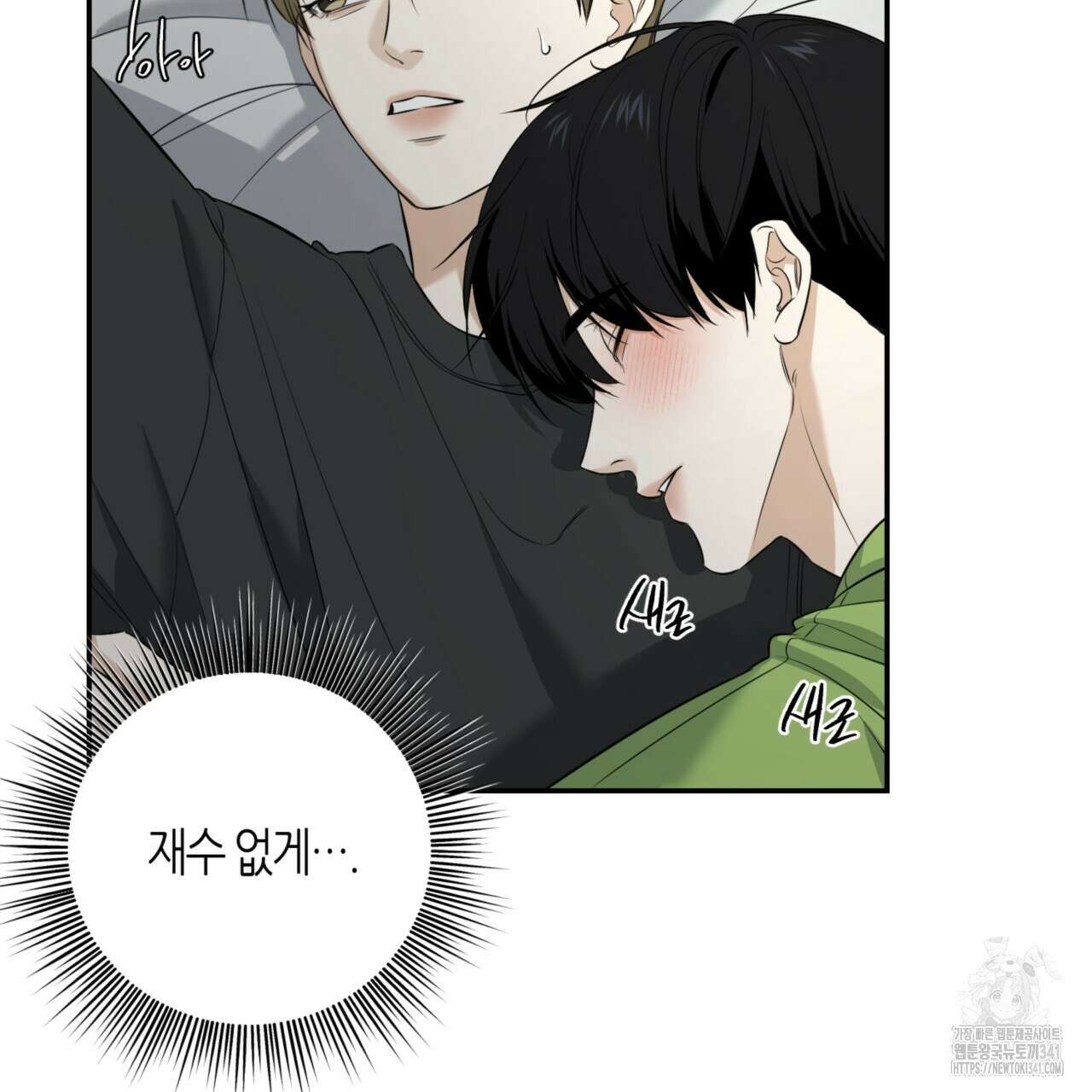 다 주는 남자 29화 28