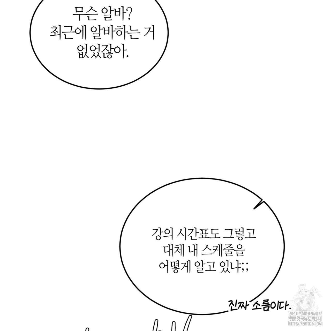 다 주는 남자 29화 58