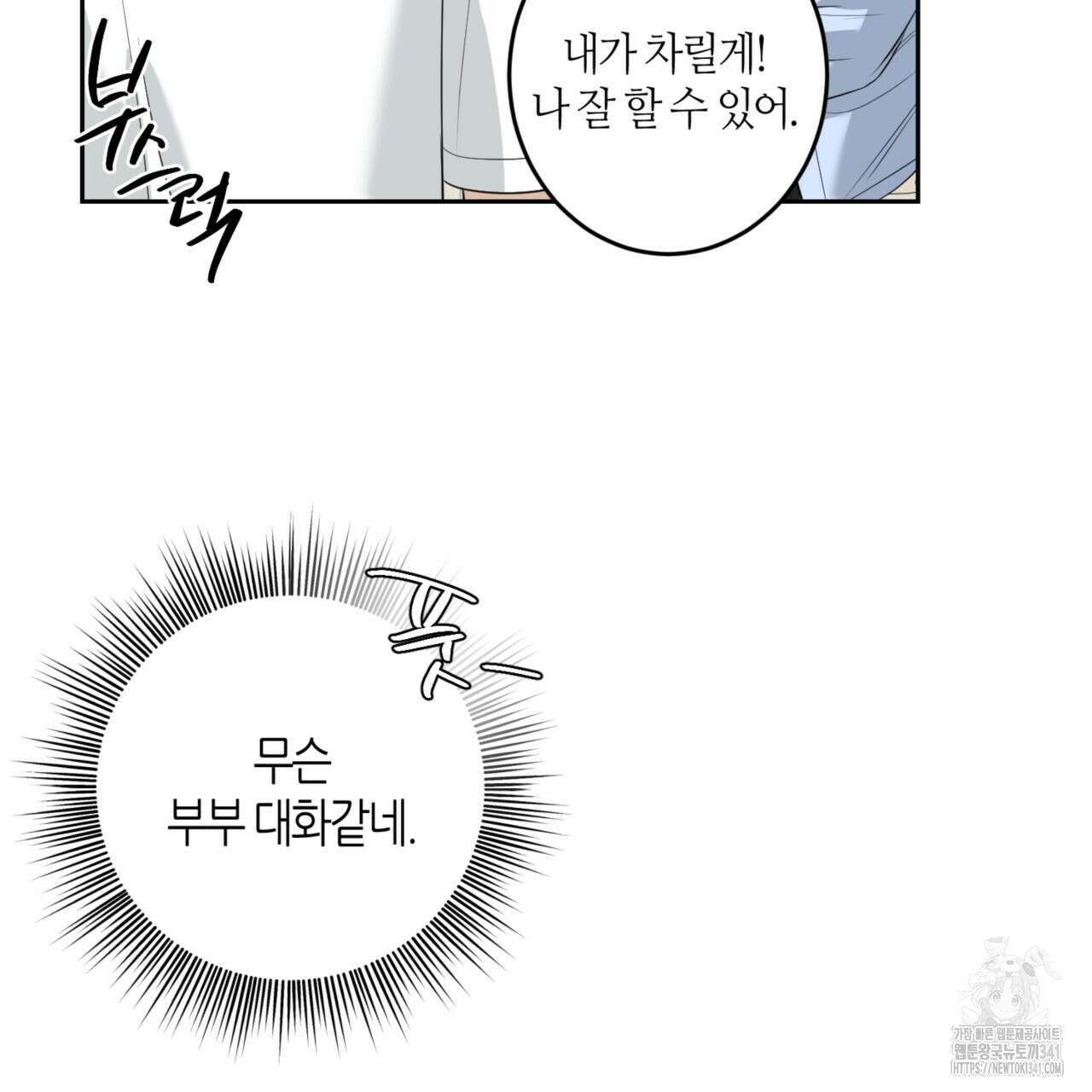 다 주는 남자 29화 94