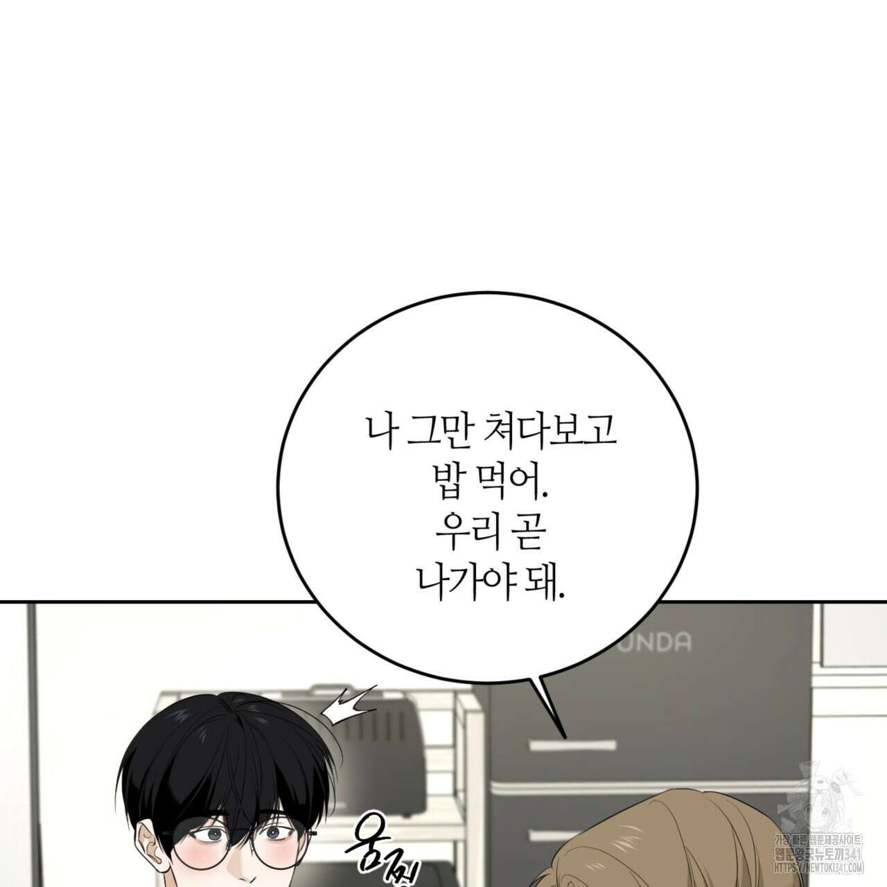 다 주는 남자 29화 100