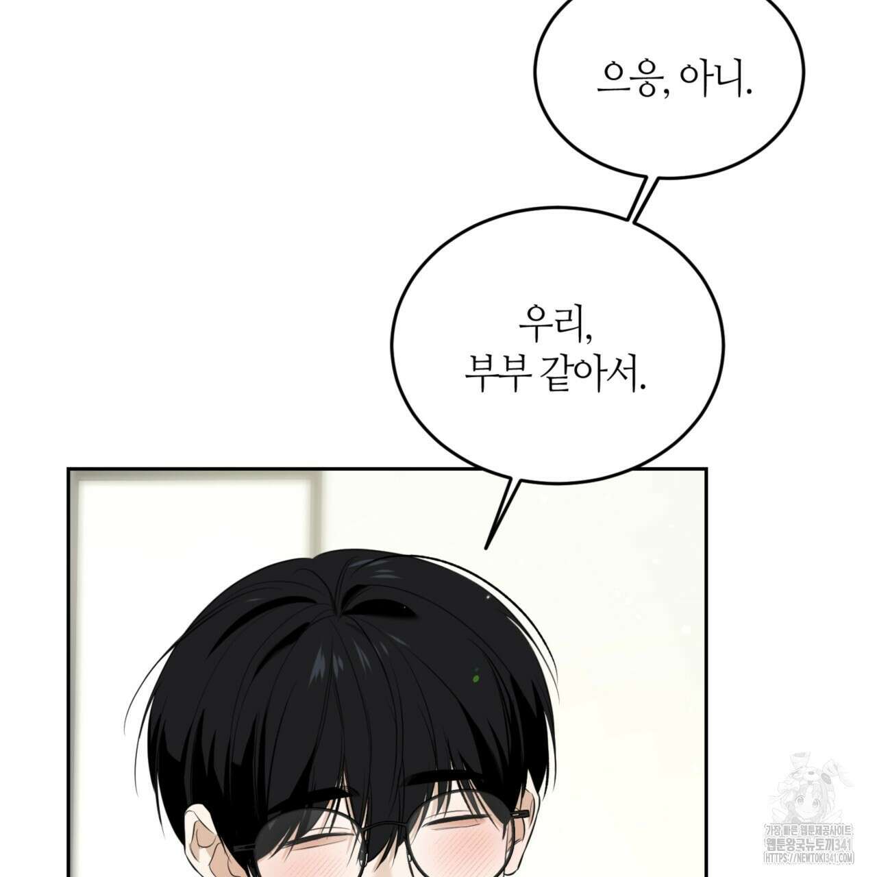 다 주는 남자 29화 102
