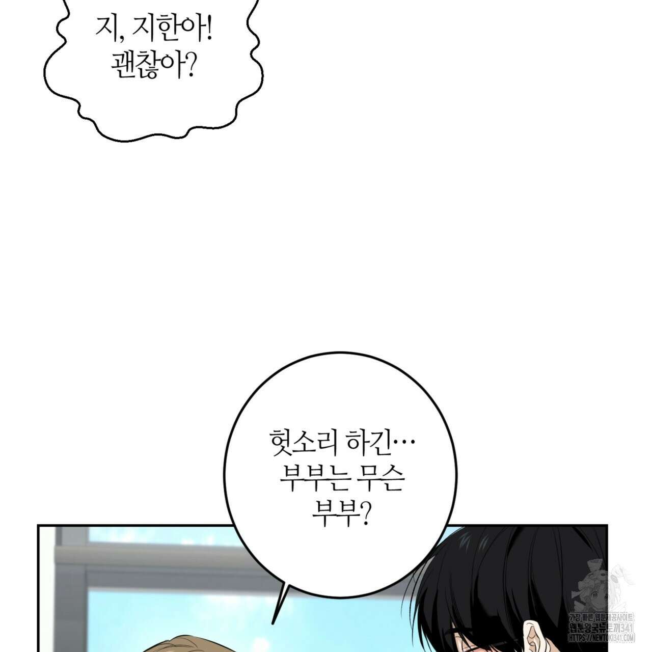 다 주는 남자 29화 105