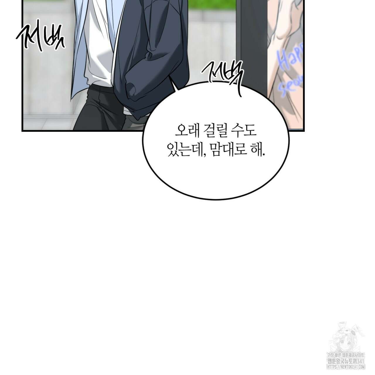 다 주는 남자 29화 131