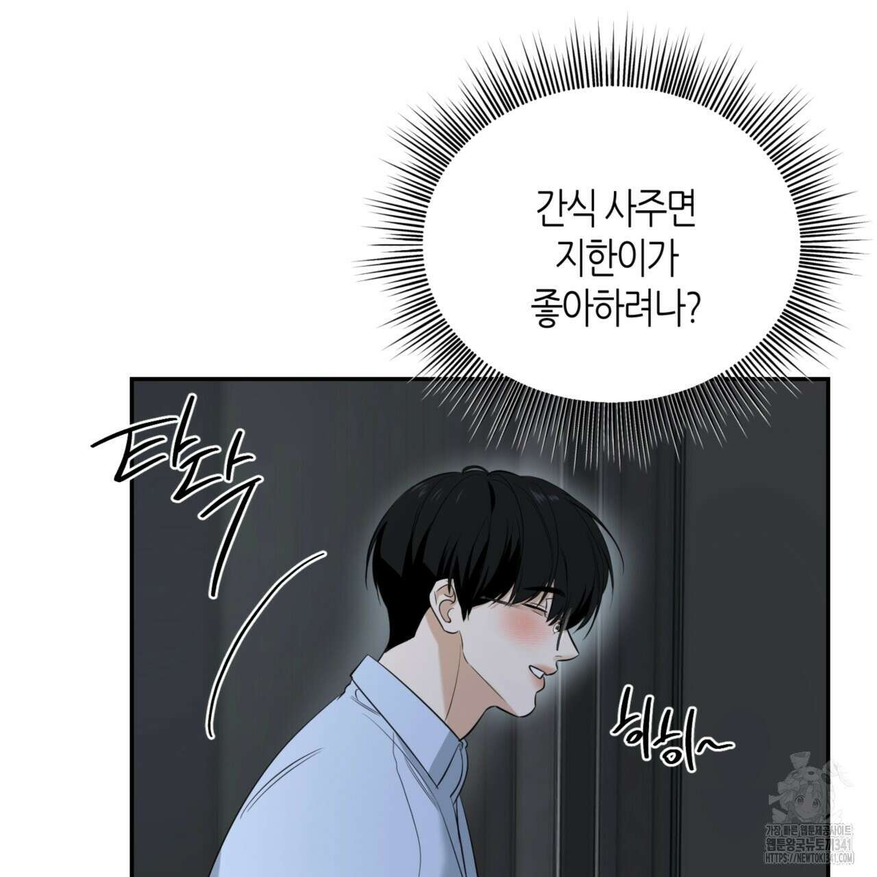 다 주는 남자 29화 139