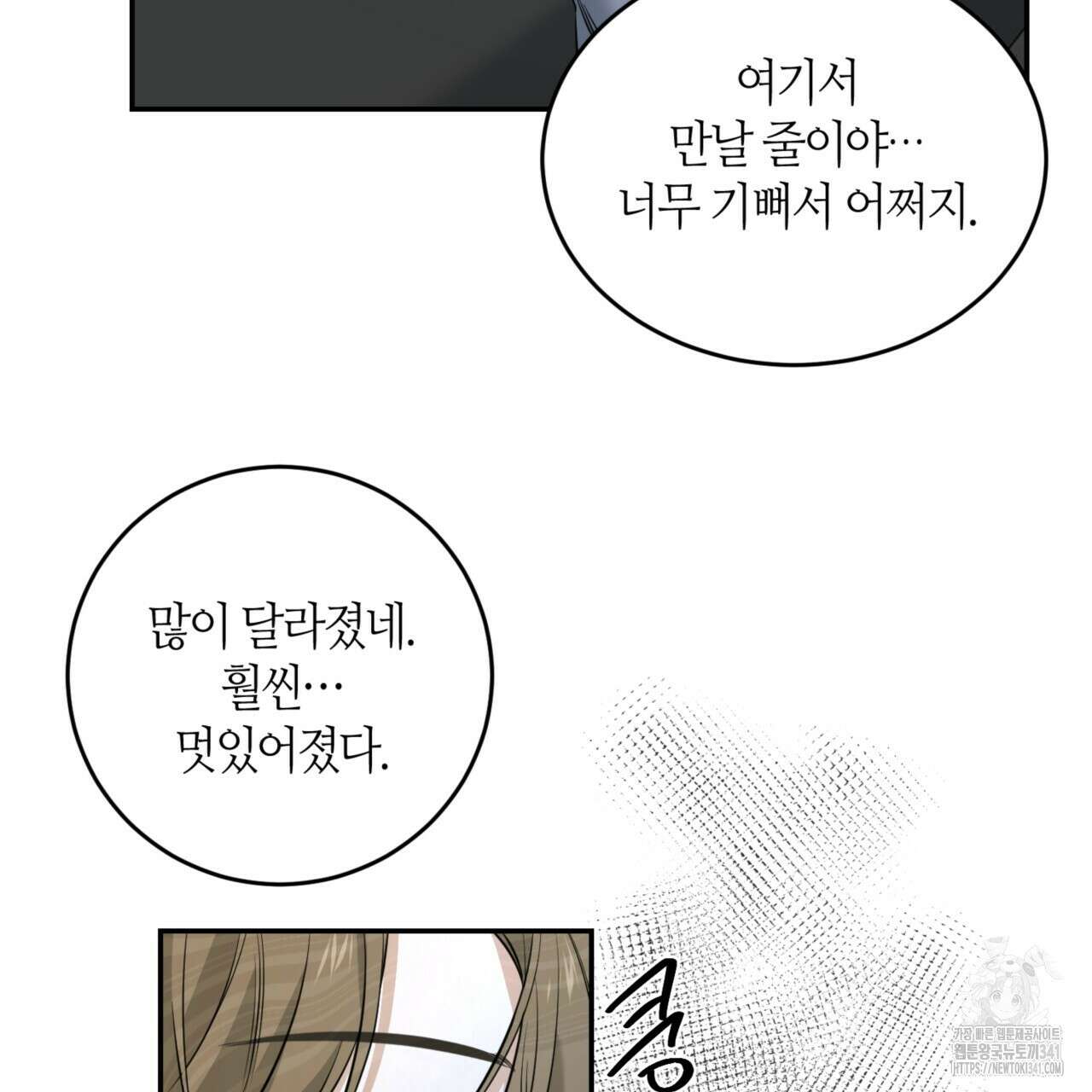 다 주는 남자 29화 155
