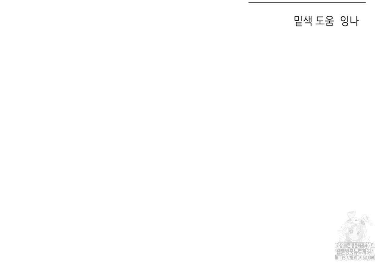 다 주는 남자 29화 165