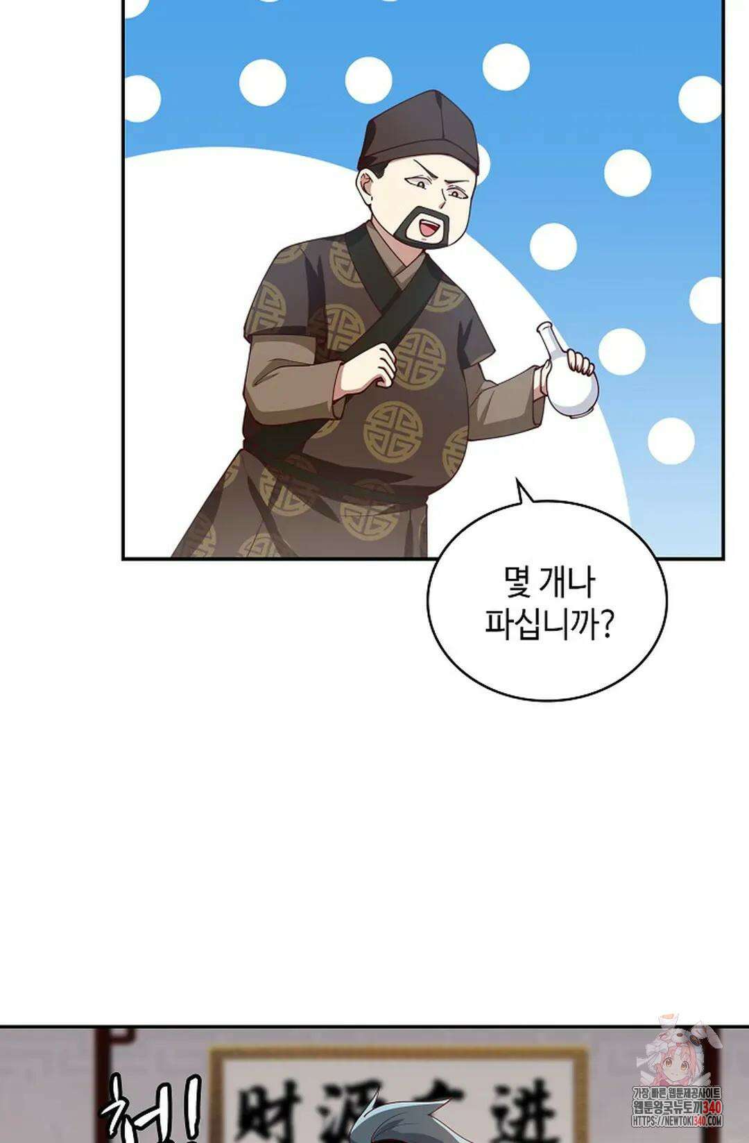 무련전봉 1242화 4