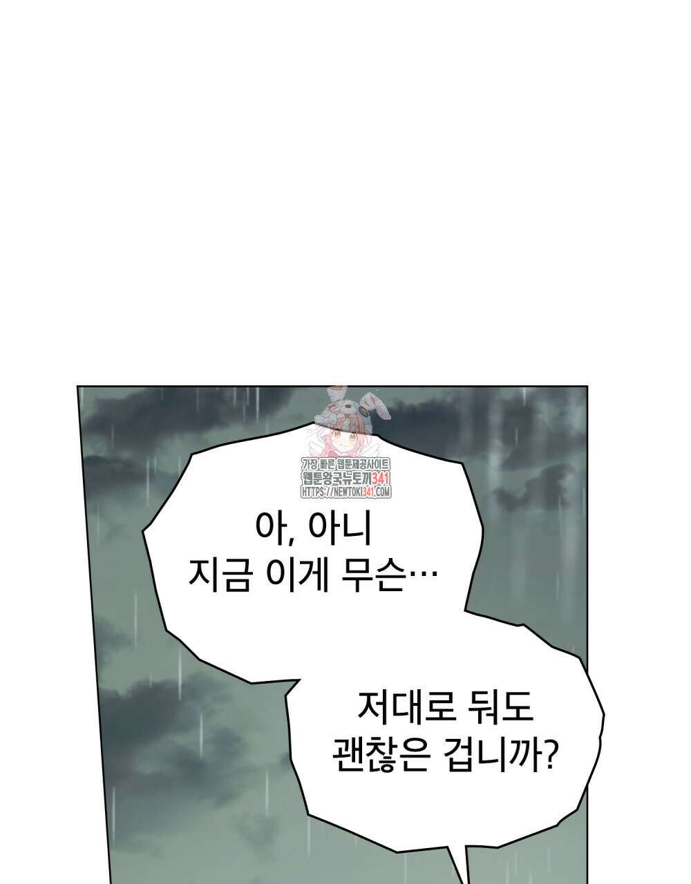 당신의 파멸에 신의 축복을 55화 (완결) 1