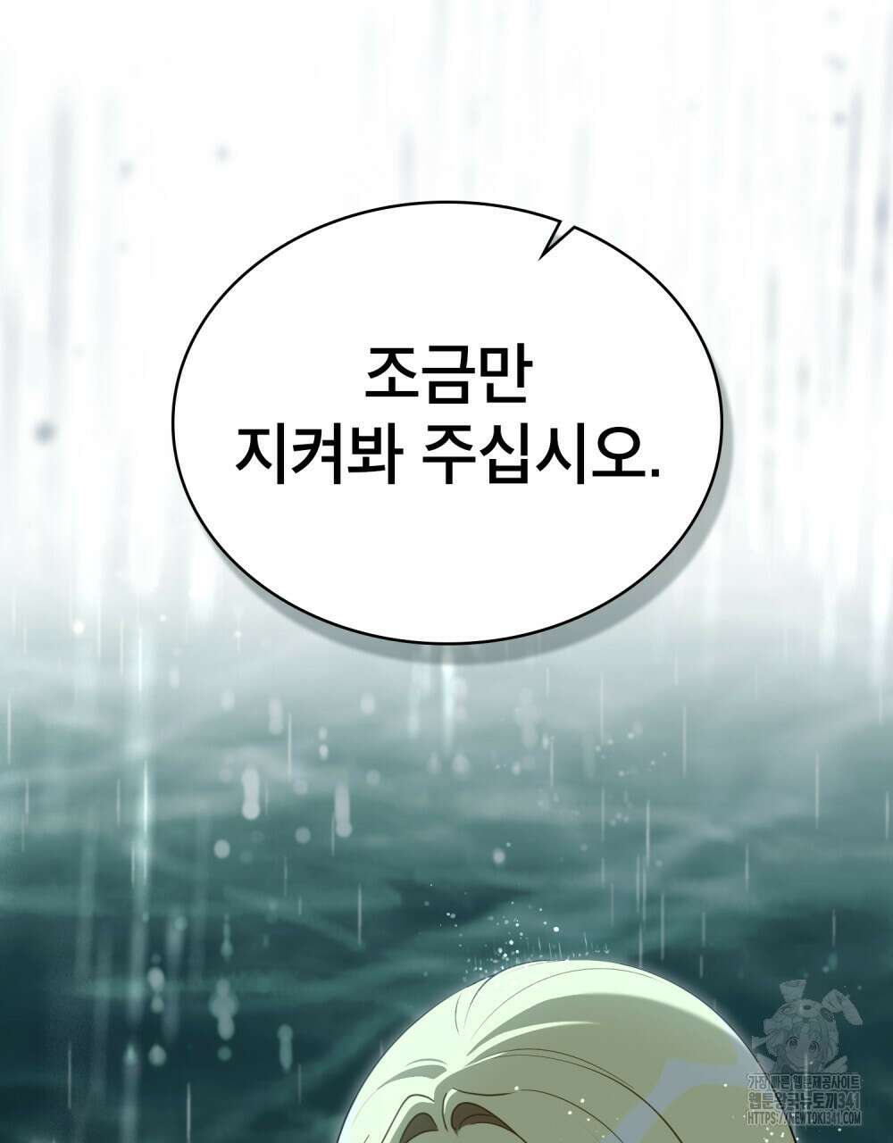 당신의 파멸에 신의 축복을 55화 (완결) 4