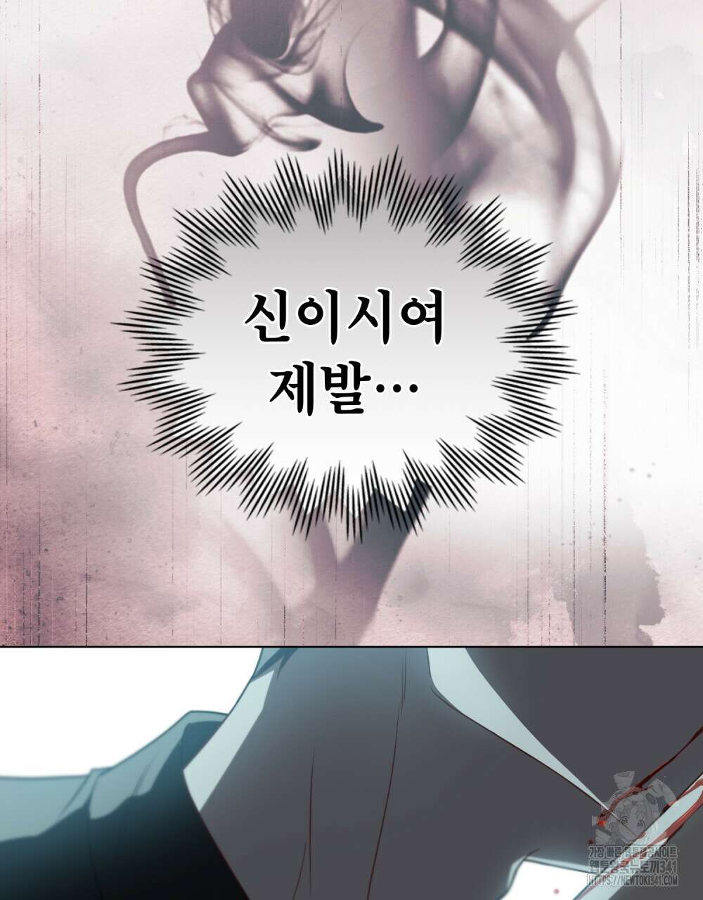 당신의 파멸에 신의 축복을 55화 (완결) 9