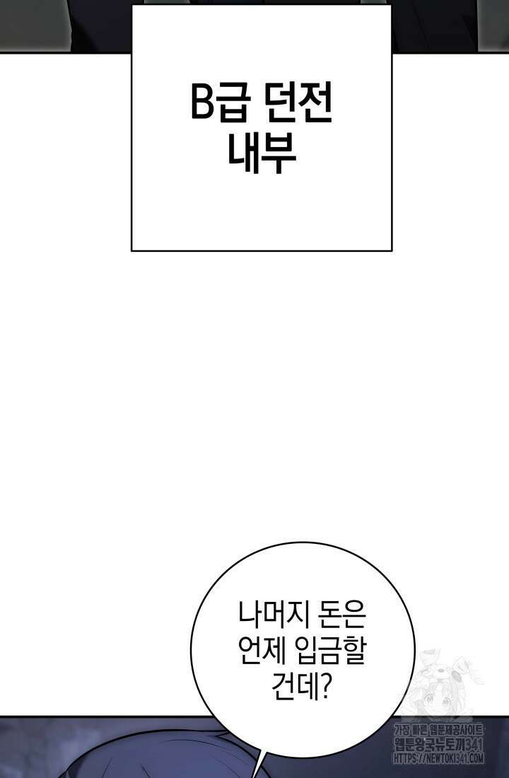 초월자의 채널을 구독했다 3화 3
