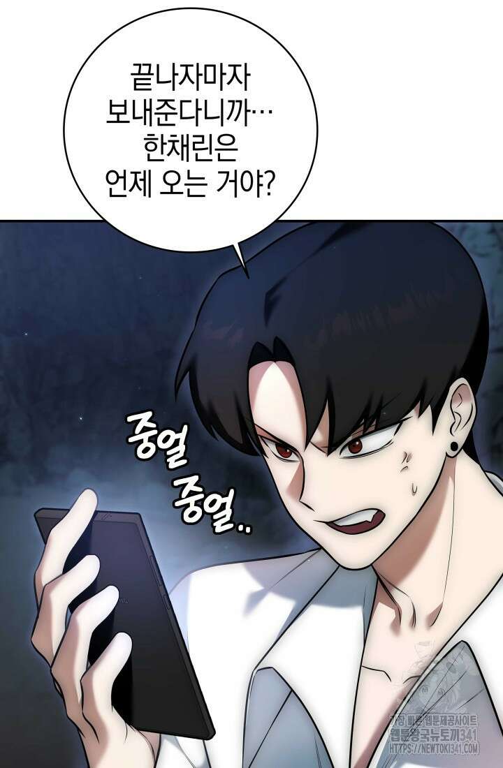 초월자의 채널을 구독했다 3화 5