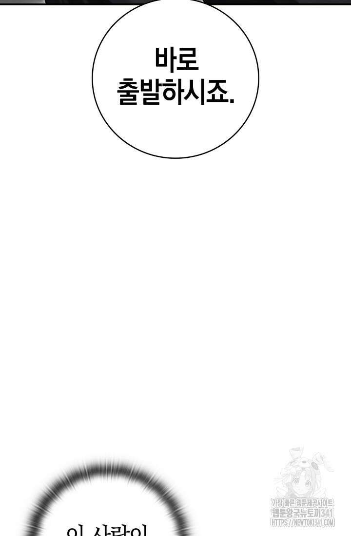 초월자의 채널을 구독했다 3화 10