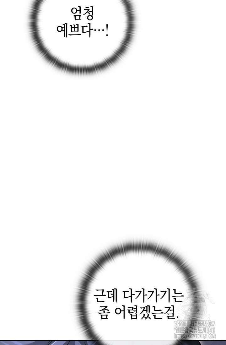 초월자의 채널을 구독했다 3화 12