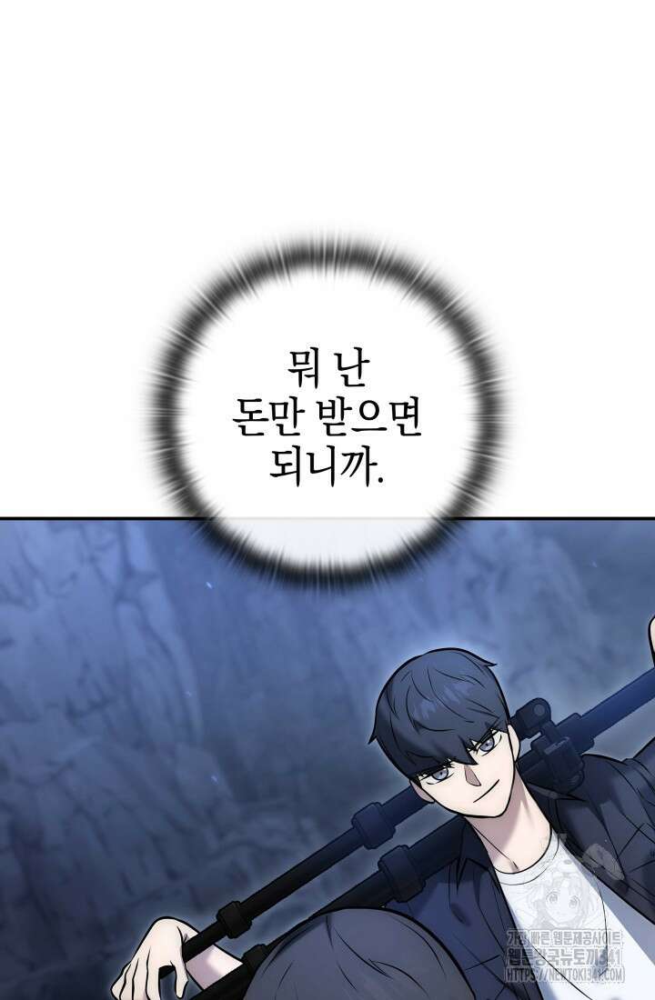 초월자의 채널을 구독했다 3화 14