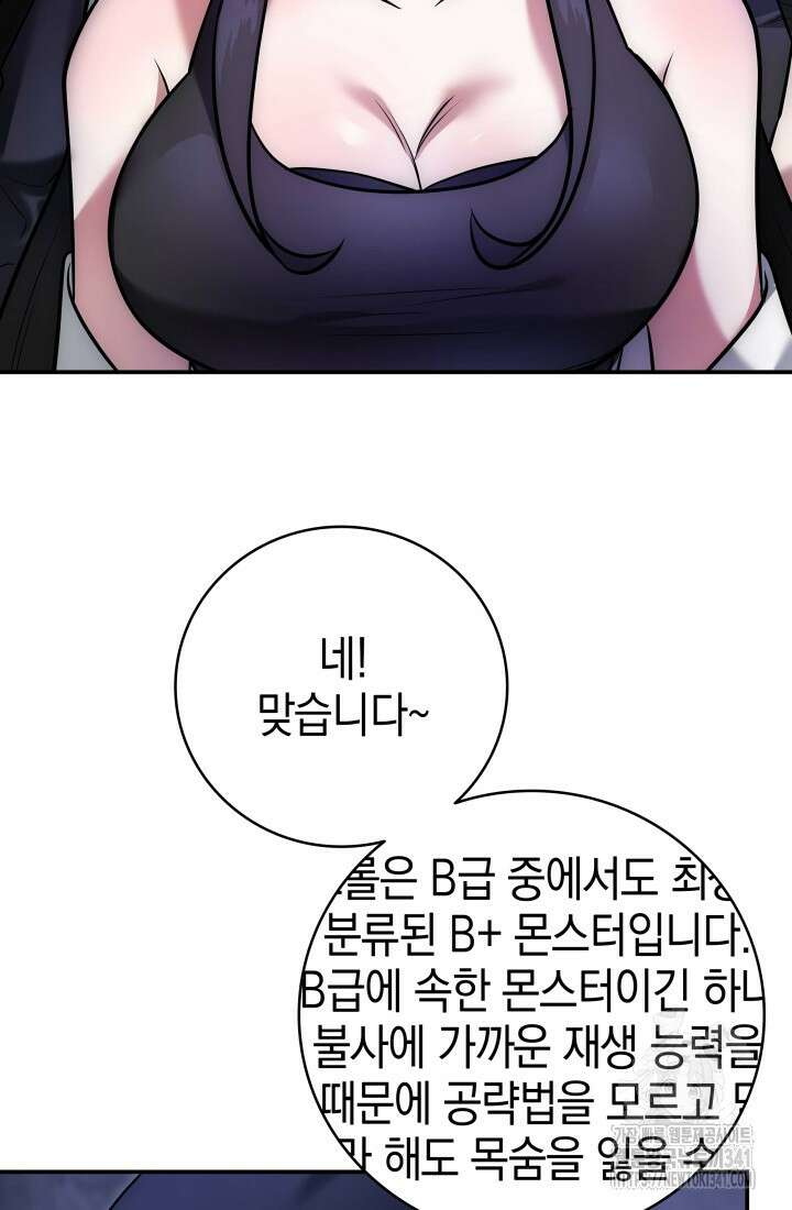 초월자의 채널을 구독했다 3화 25