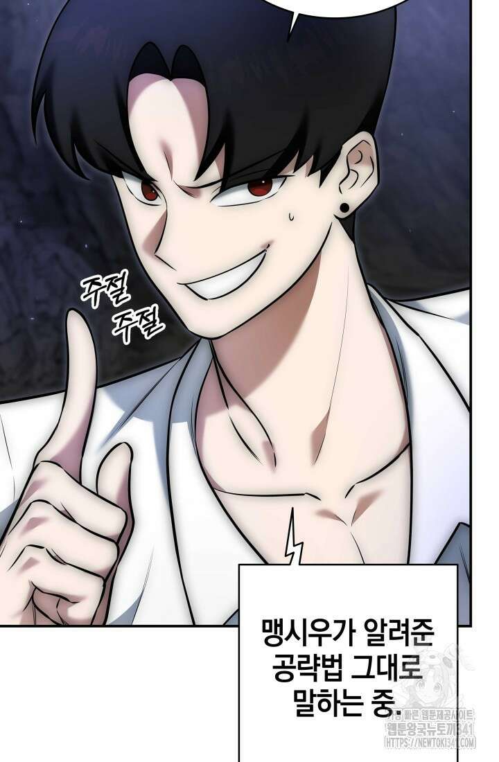 초월자의 채널을 구독했다 3화 26