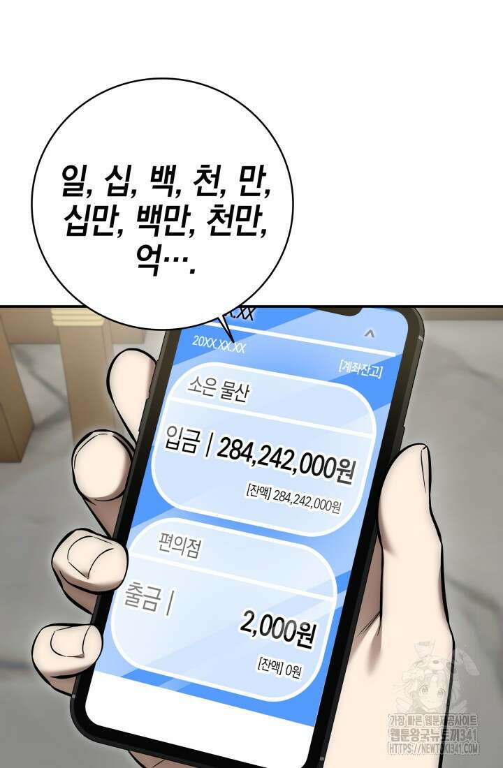 초월자의 채널을 구독했다 7화 3