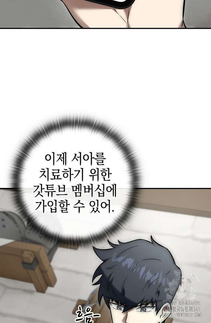 초월자의 채널을 구독했다 7화 4