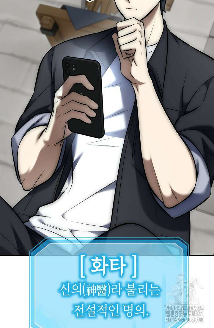 초월자의 채널을 구독했다 7화 5