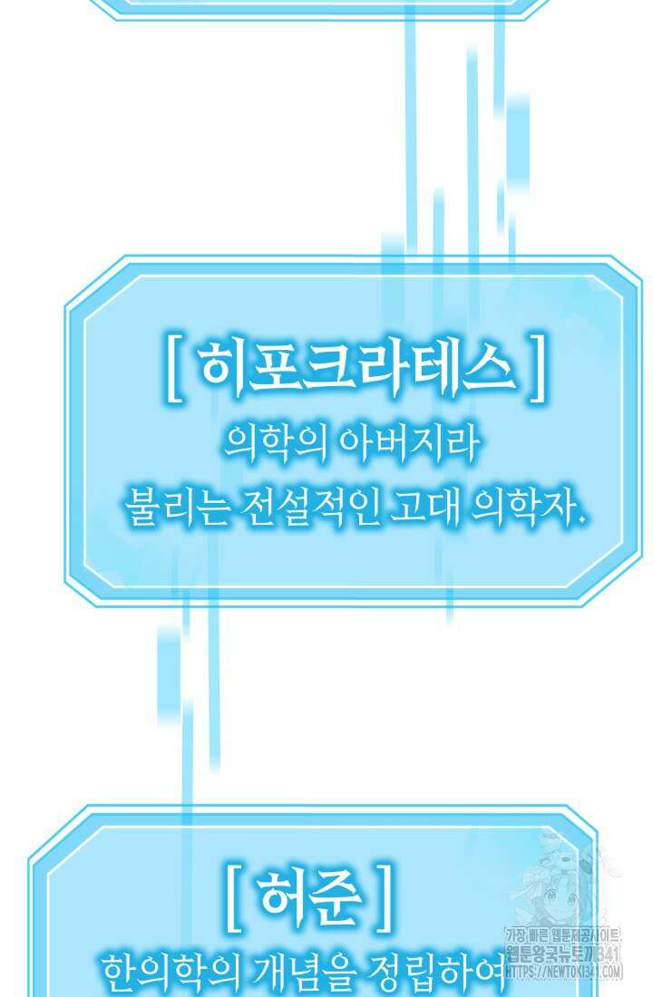 초월자의 채널을 구독했다 7화 6