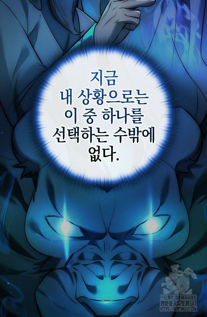 초월자의 채널을 구독했다 7화 9