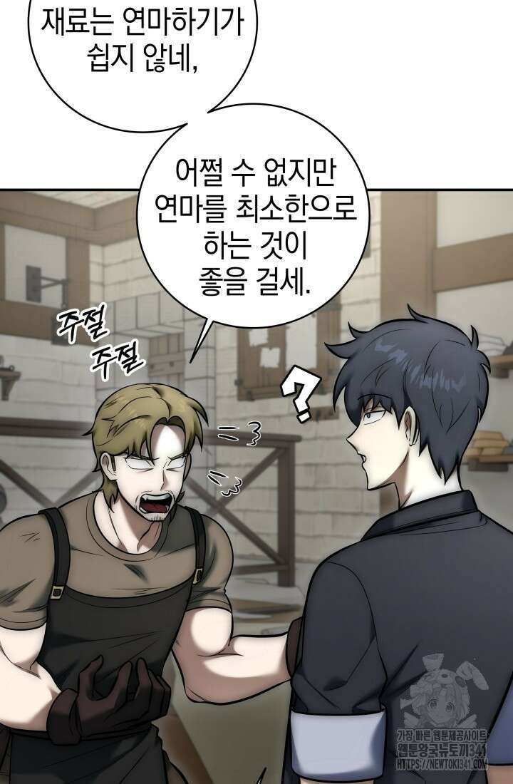 초월자의 채널을 구독했다 7화 19