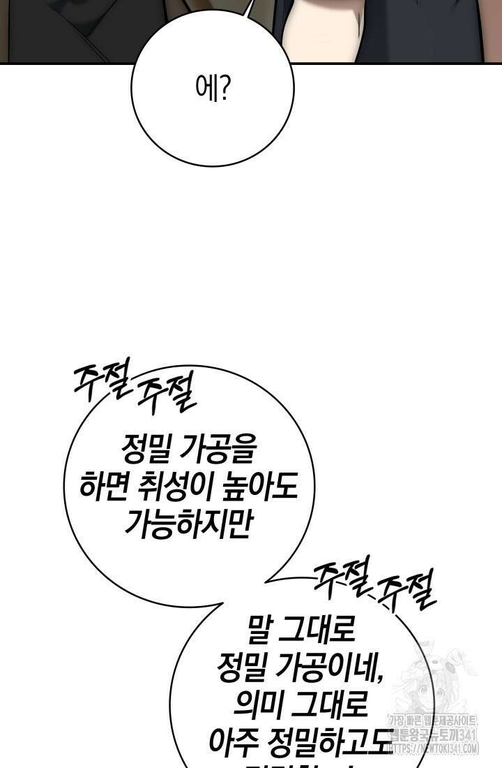 초월자의 채널을 구독했다 7화 20