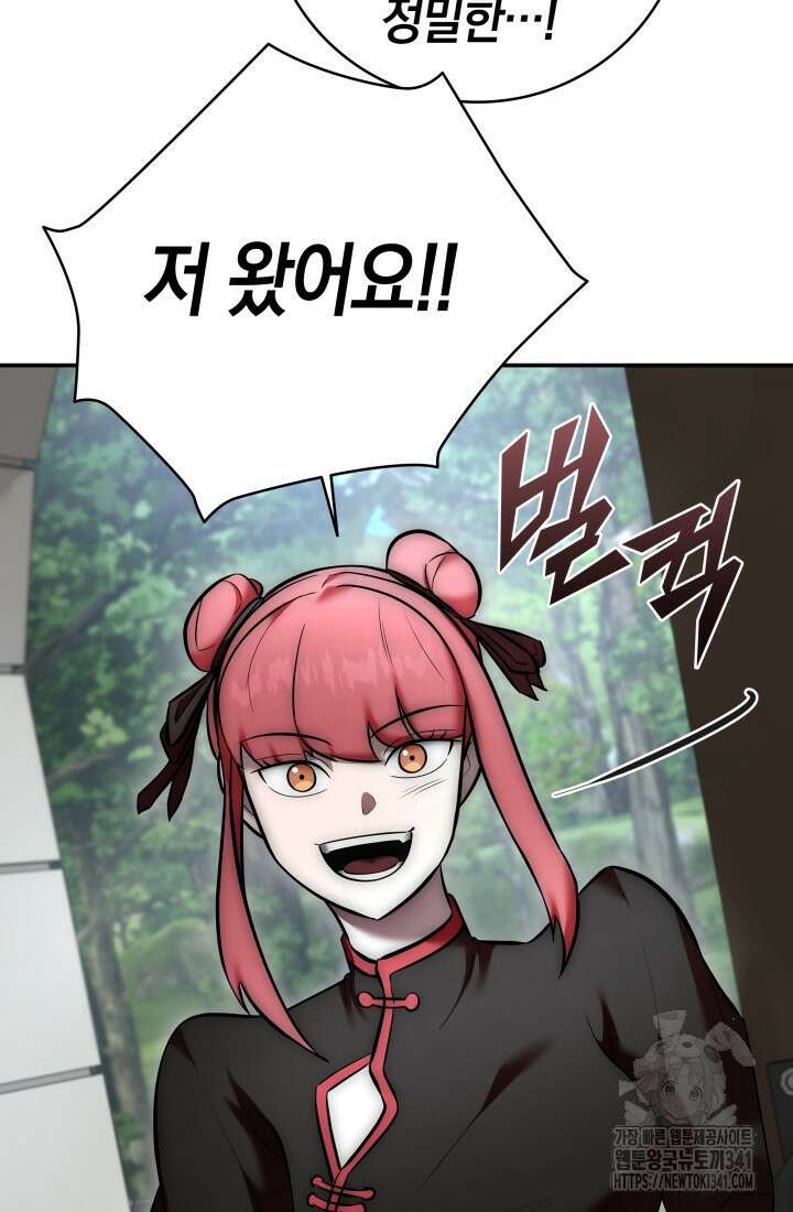 초월자의 채널을 구독했다 7화 21