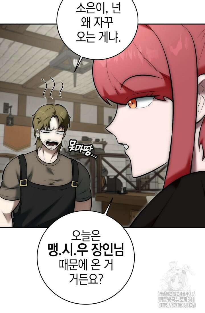 초월자의 채널을 구독했다 7화 23