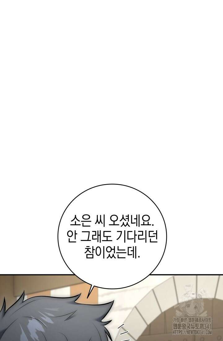 초월자의 채널을 구독했다 7화 24