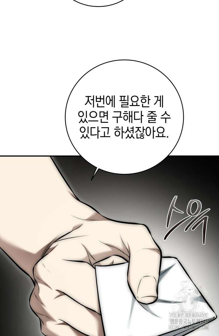 초월자의 채널을 구독했다 7화 26