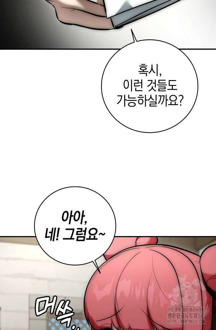 초월자의 채널을 구독했다 7화 27
