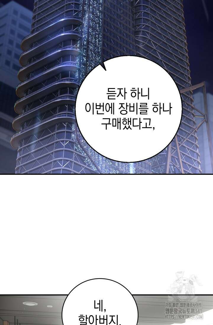 초월자의 채널을 구독했다 14화 3