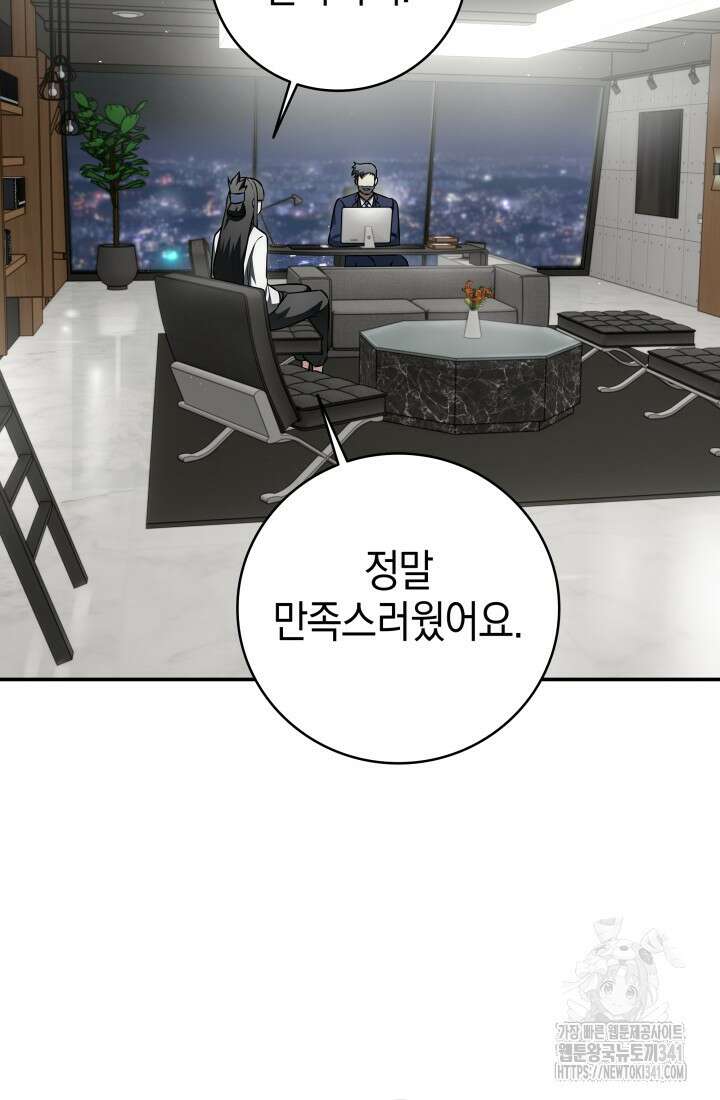 초월자의 채널을 구독했다 14화 4
