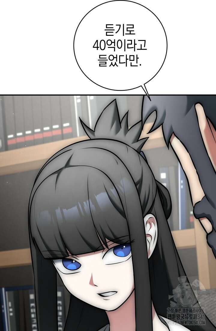 초월자의 채널을 구독했다 14화 5