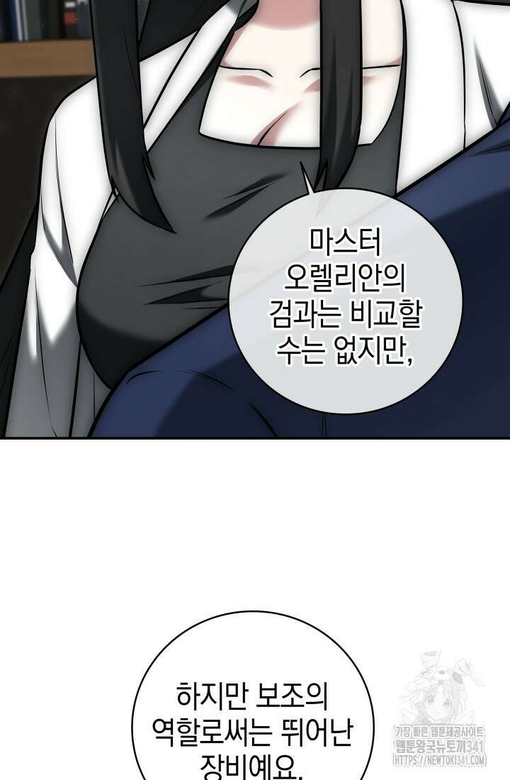 초월자의 채널을 구독했다 14화 6
