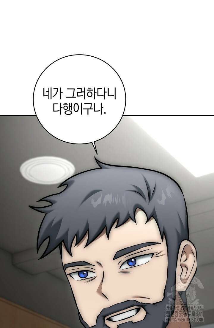 초월자의 채널을 구독했다 14화 9